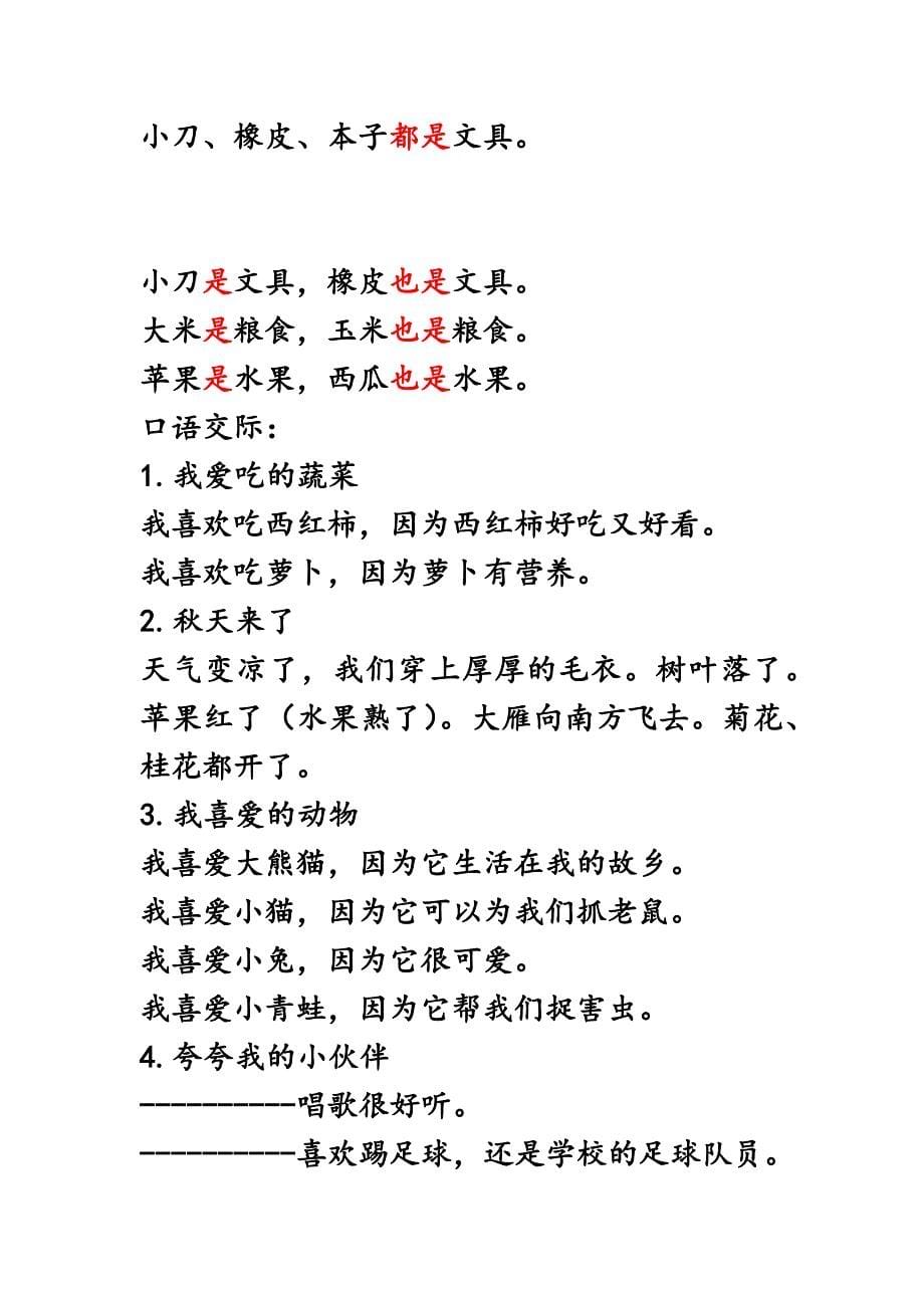 西师版一年级语文上期复习资料.docx_第5页