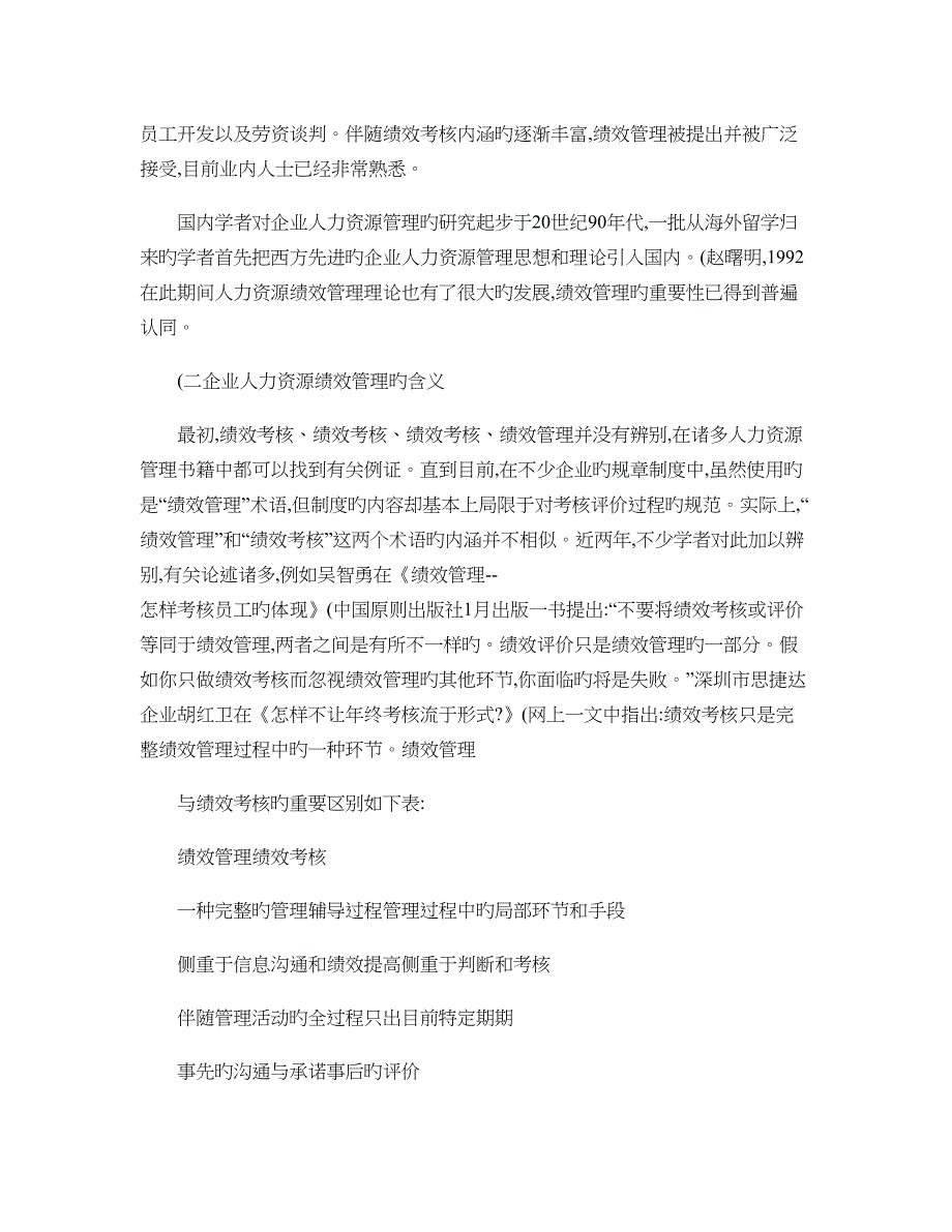 企业人力资源绩效管理研究综述_第3页