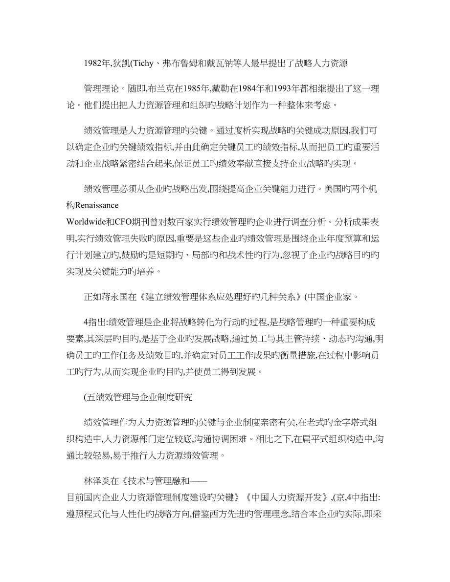 企业人力资源绩效管理研究综述_第5页