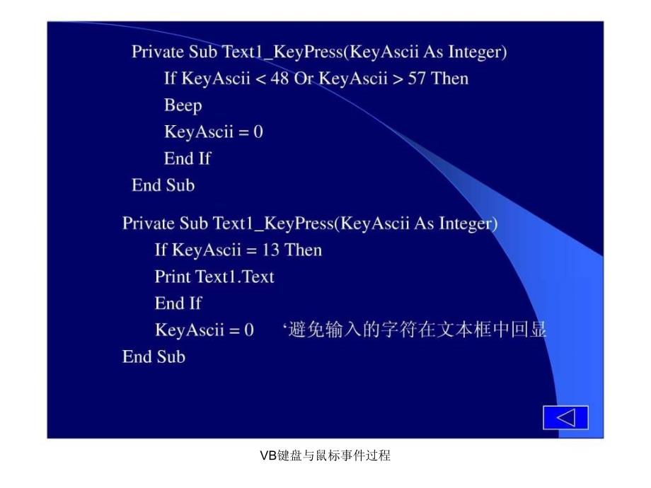 VB键盘与鼠标事件过程课件_第3页