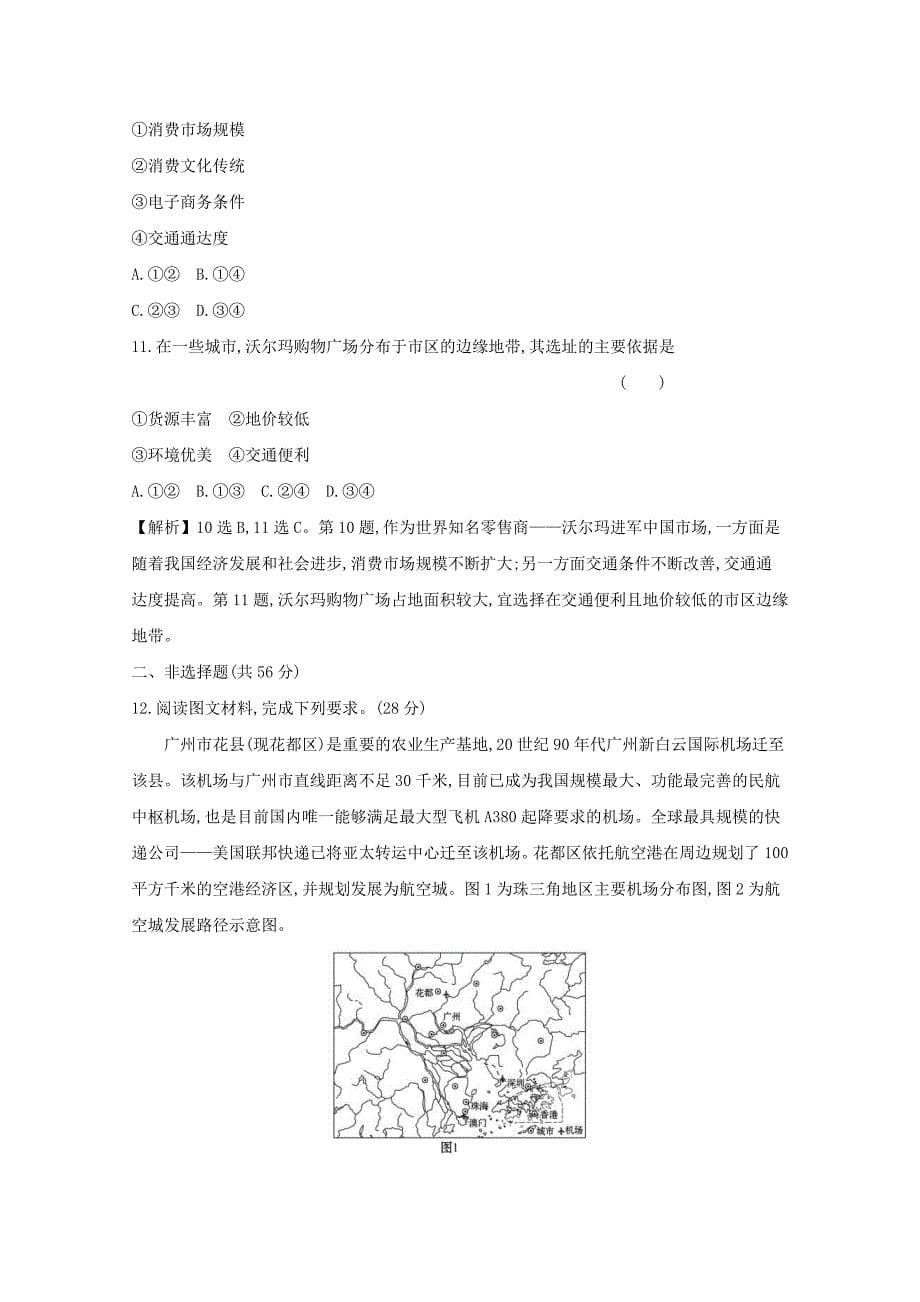 2021版高考地理大一轮复习课时作业提升练二十四交通与通信发展带来的变化鲁教版_第5页