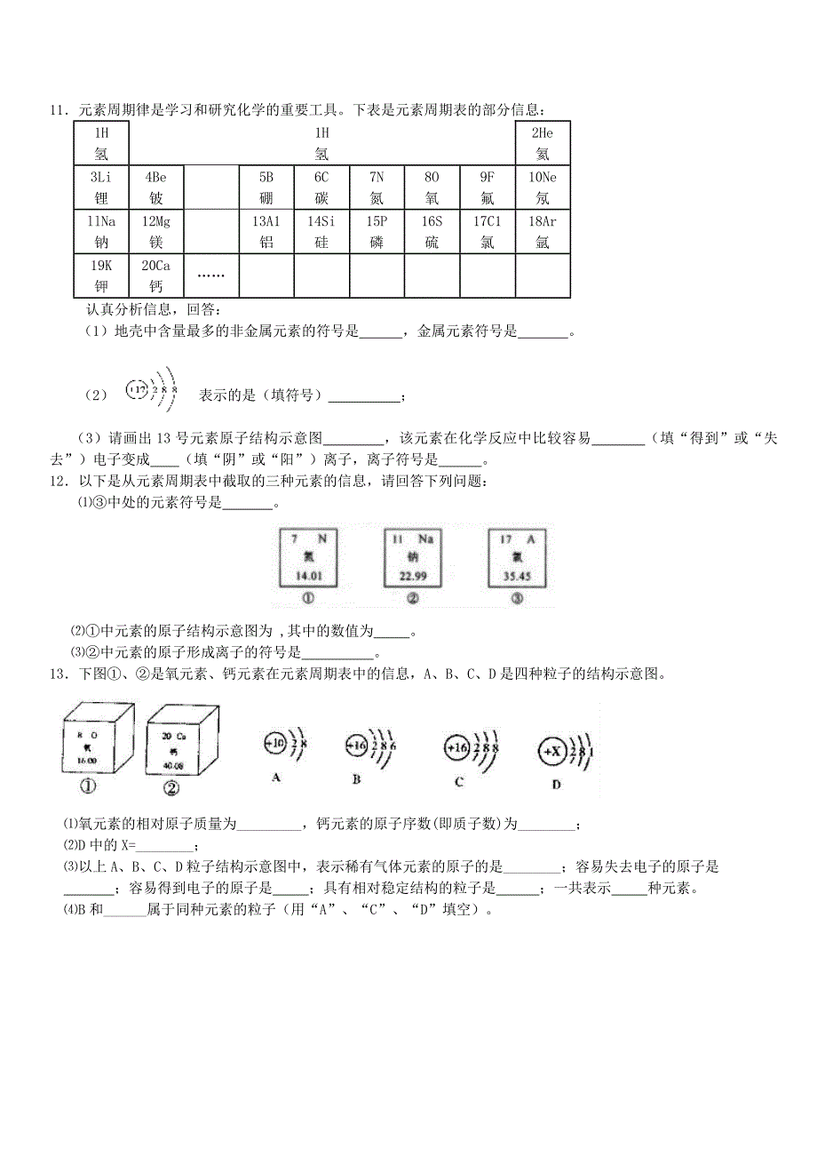 初三化学物质构成的奥秘精选练习题及答案_第4页