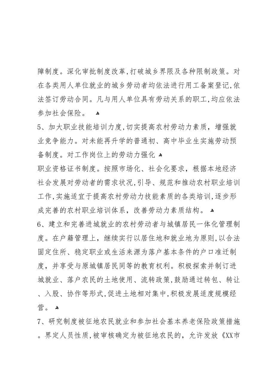 市人社局关于统筹城乡就业及社会保障工作的共五篇_第5页