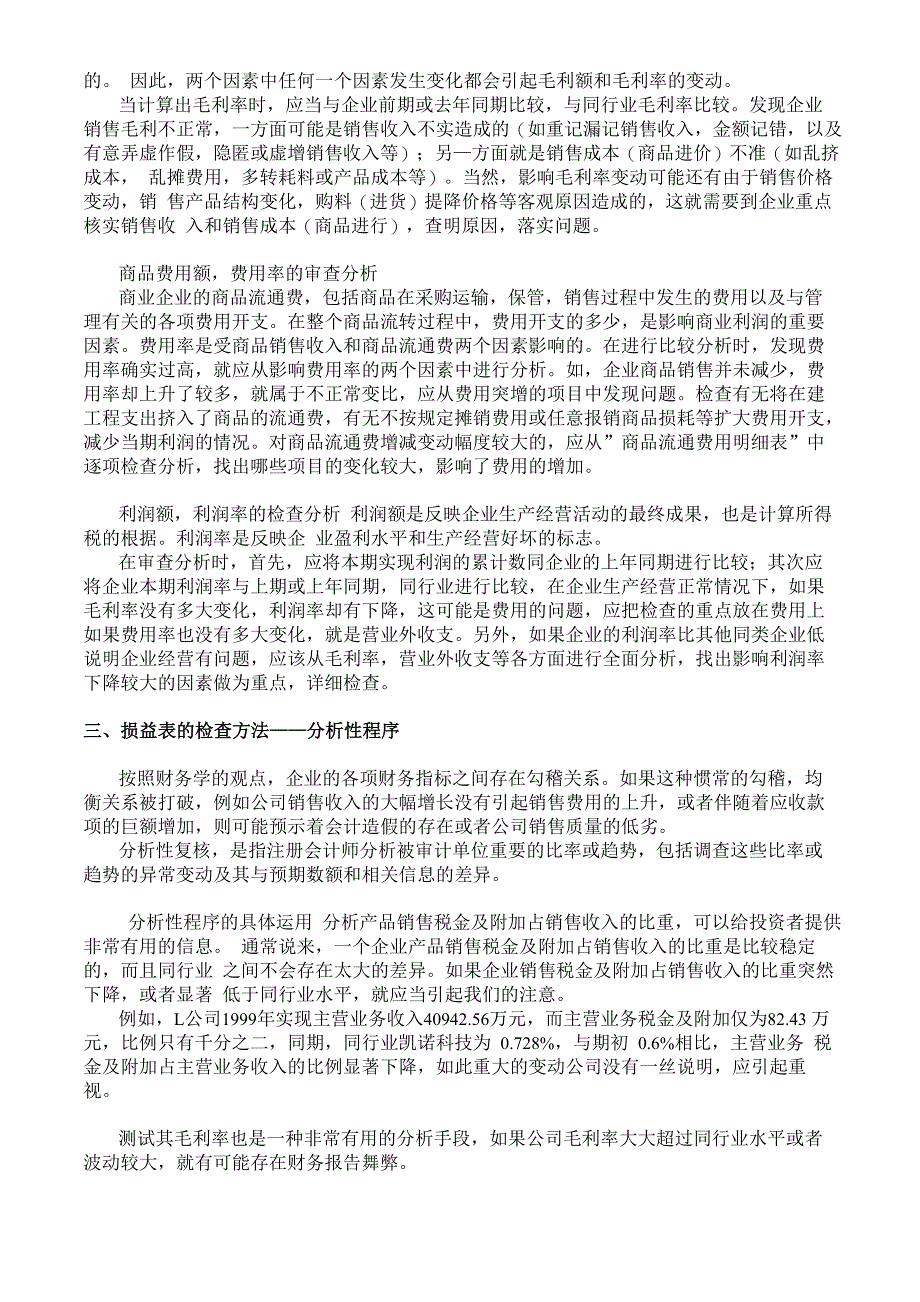 财务报表舞弊与税务稽查_第3页