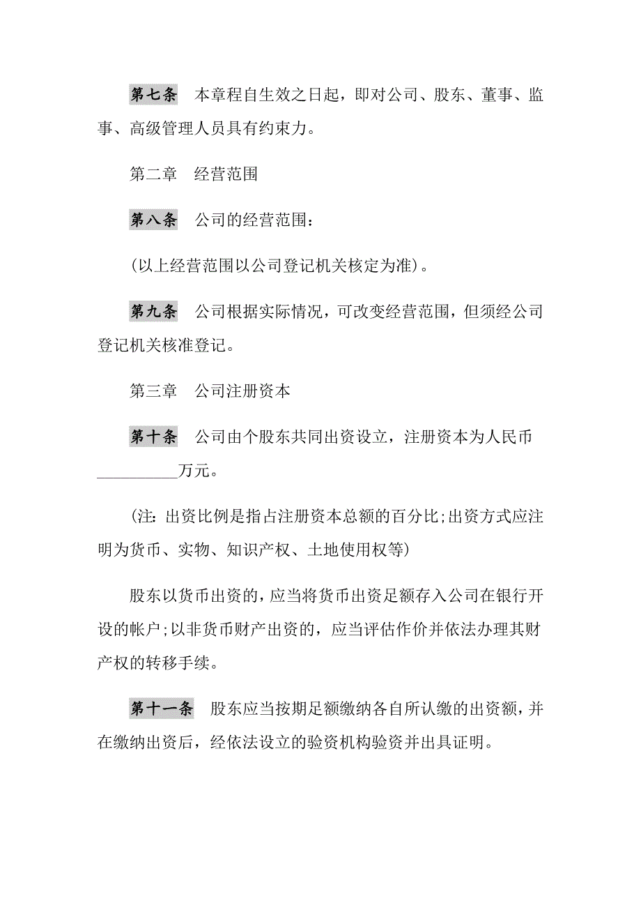 2021年有限责任公司章程范本(设董事会、监事会的有限责任公司)1_第2页