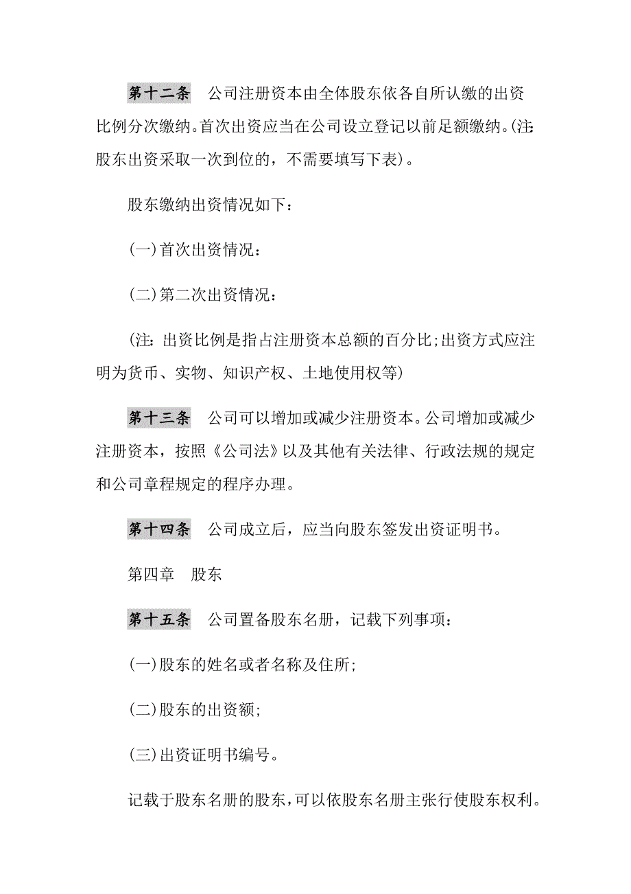 2021年有限责任公司章程范本(设董事会、监事会的有限责任公司)1_第3页