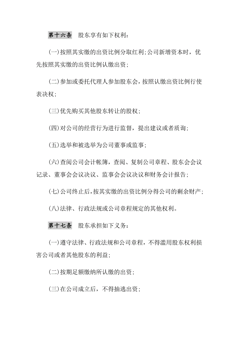 2021年有限责任公司章程范本(设董事会、监事会的有限责任公司)1_第4页