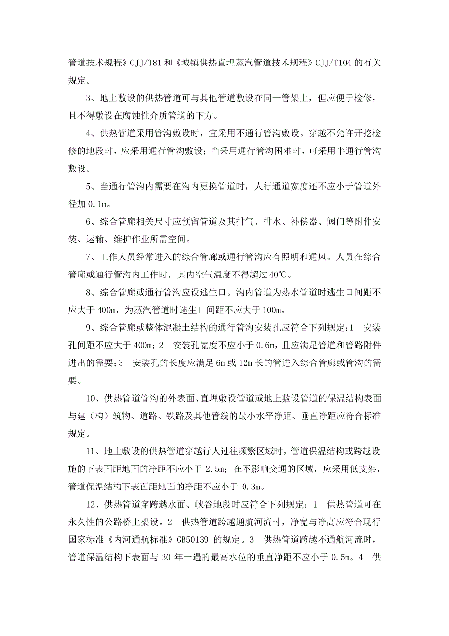 供热管网工程设计专业方案【整编】_第2页