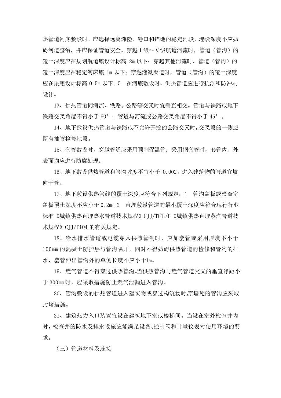 供热管网工程设计专业方案【整编】_第3页