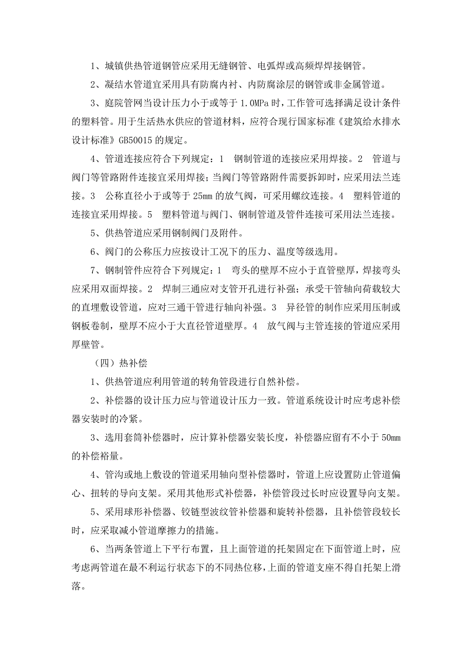 供热管网工程设计专业方案【整编】_第4页