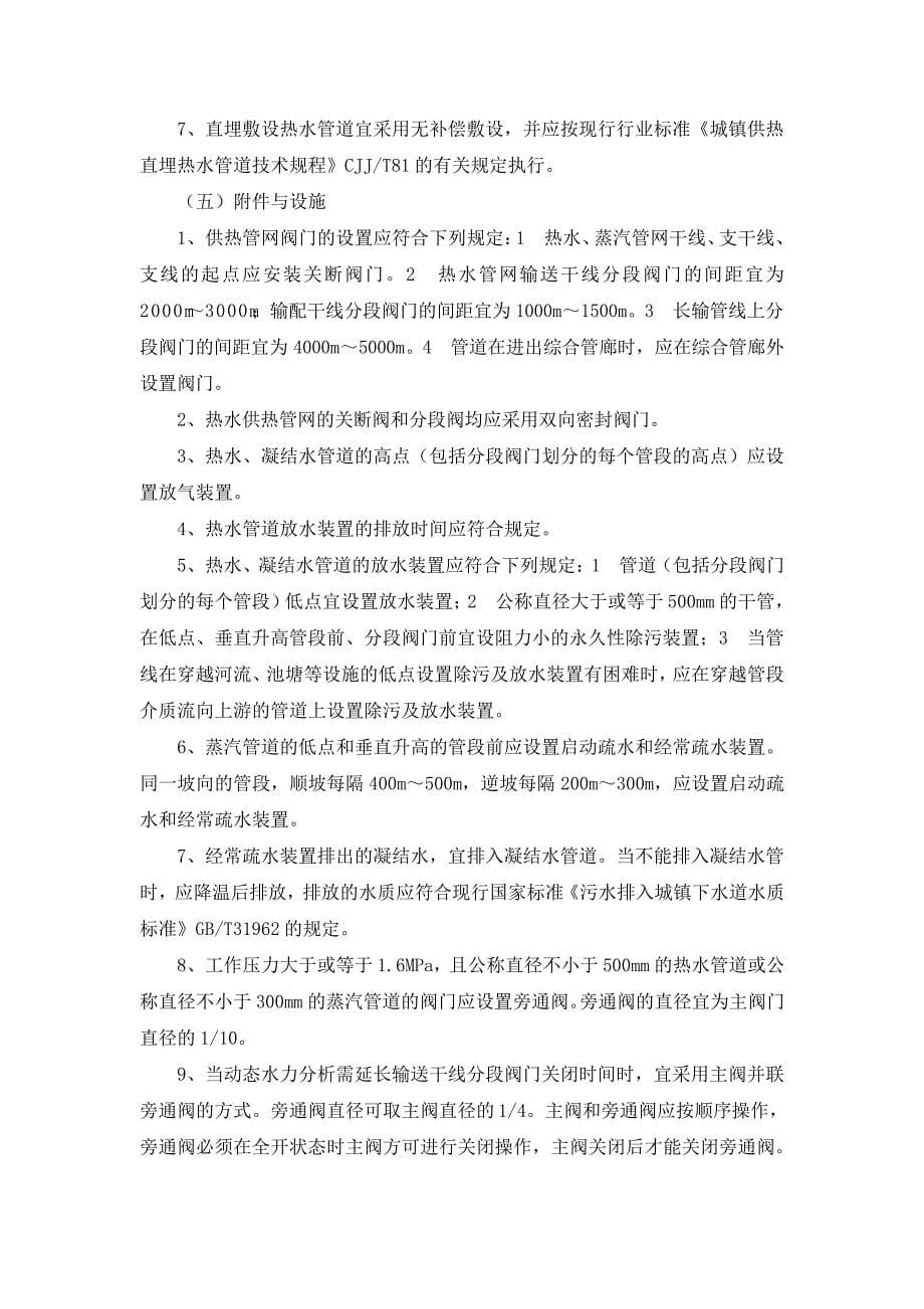 供热管网工程设计专业方案【整编】_第5页