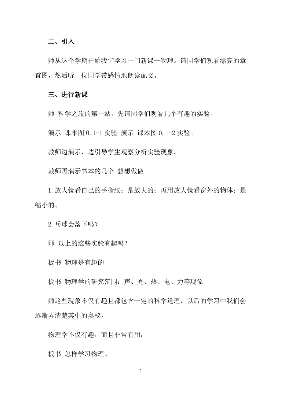 初中八年级上册物理教案：科学之旅_第2页