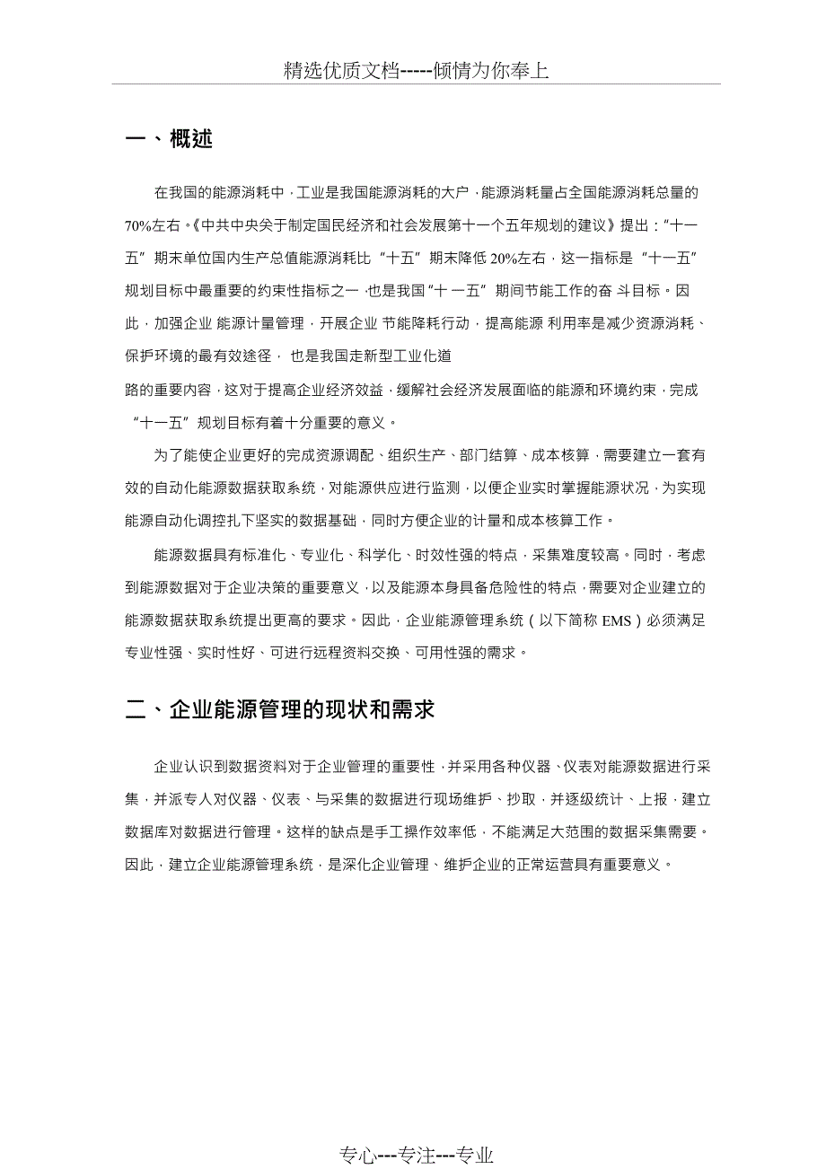 公司能源中心管理系统技术方案_第3页