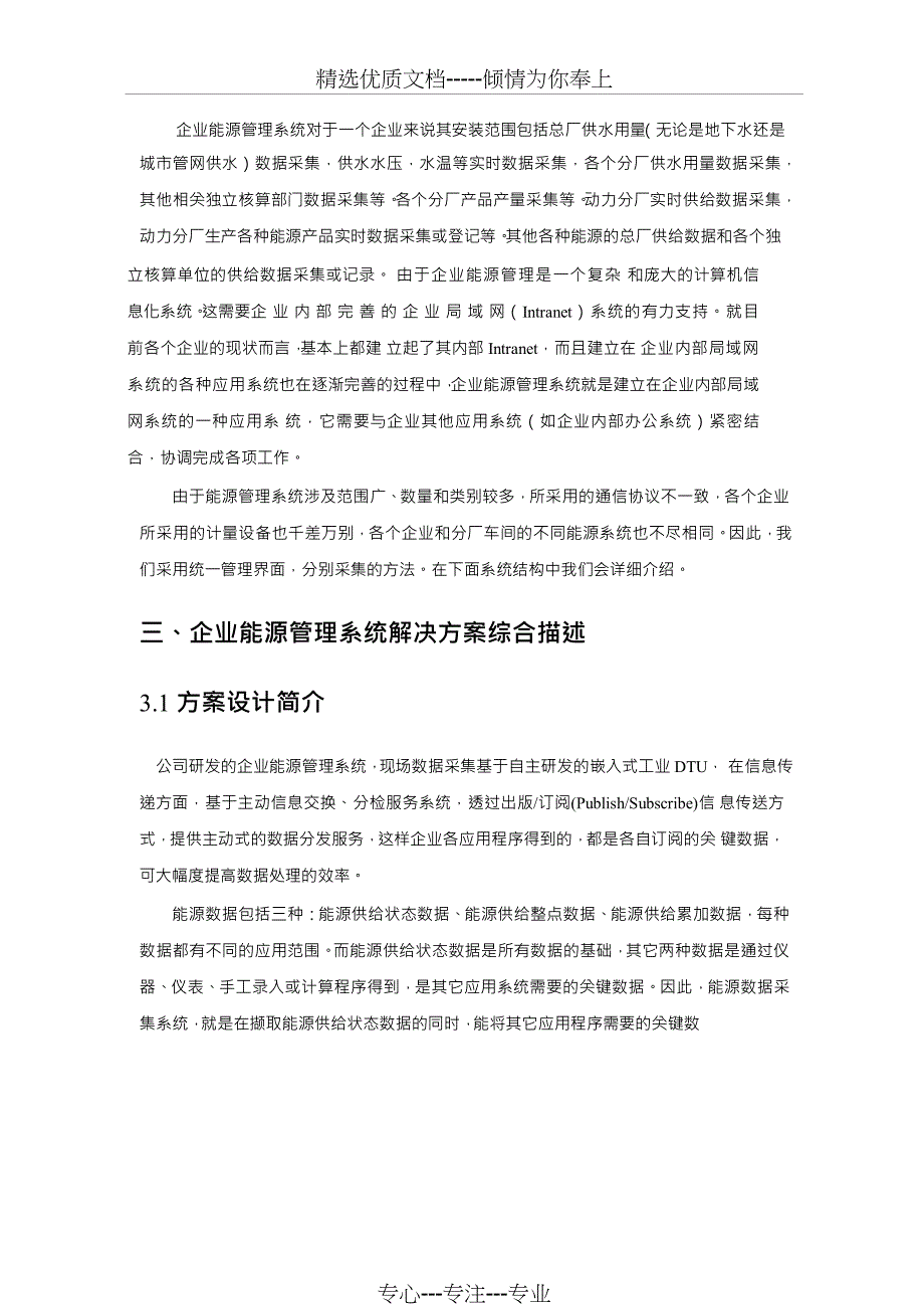 公司能源中心管理系统技术方案_第4页