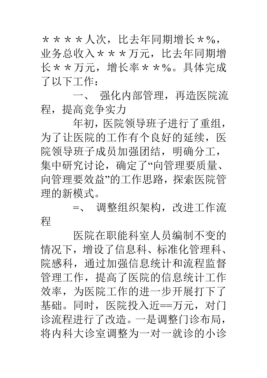 医院某年总结暨某年计划_第2页