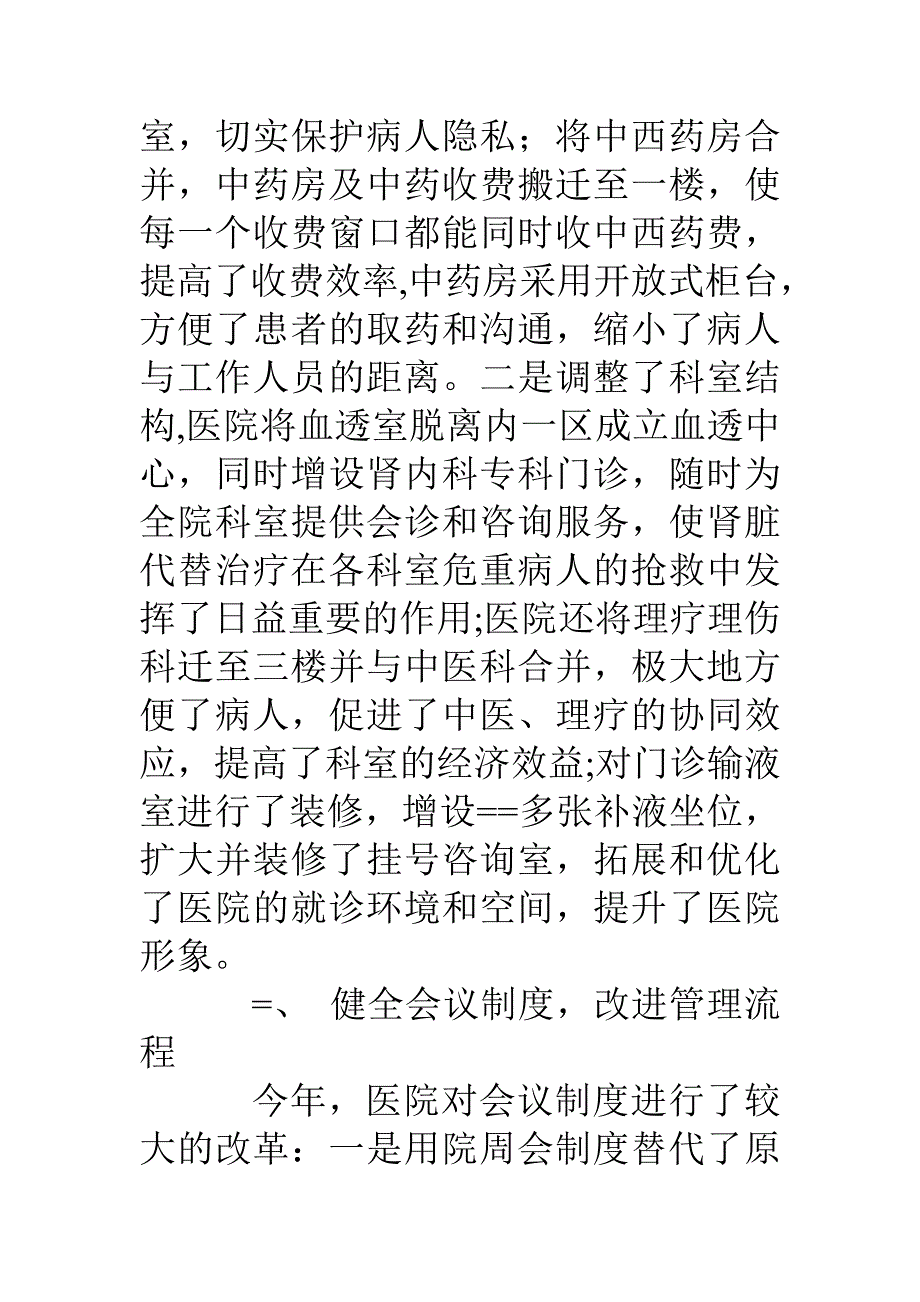 医院某年总结暨某年计划_第3页