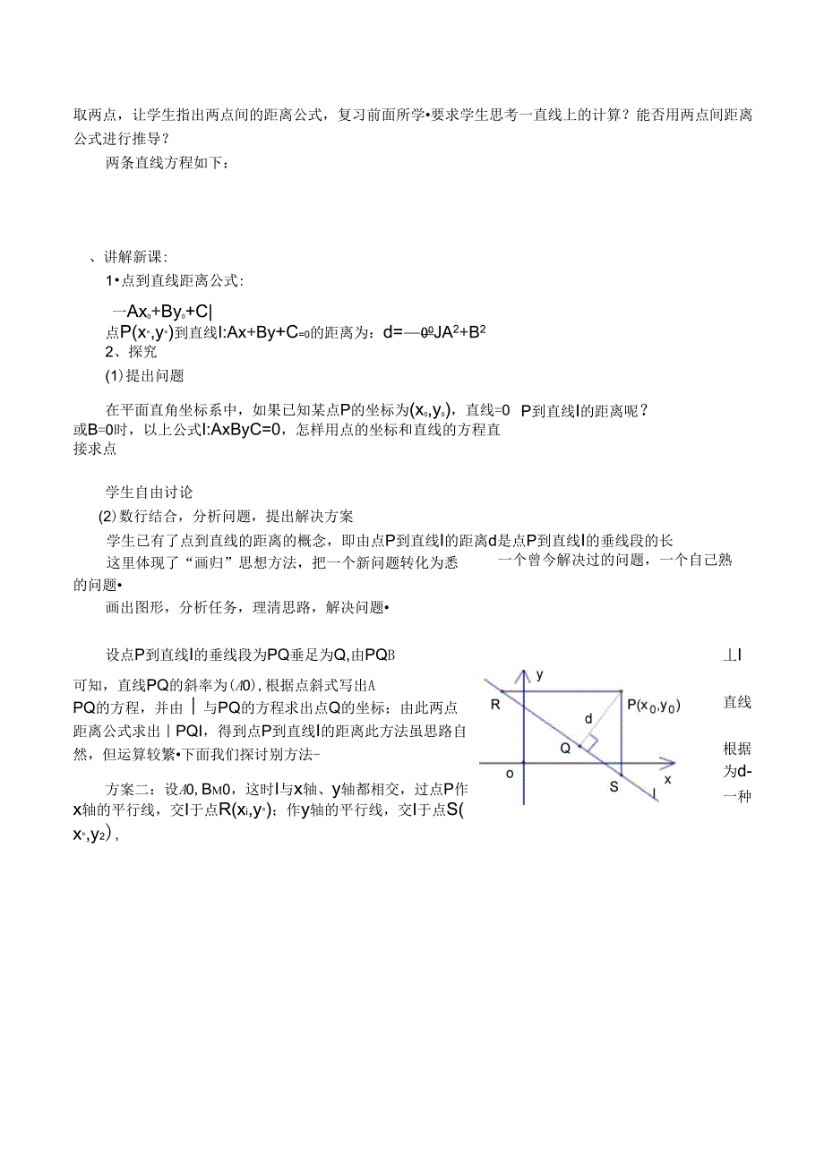 --点到直线的距离公式_第3页