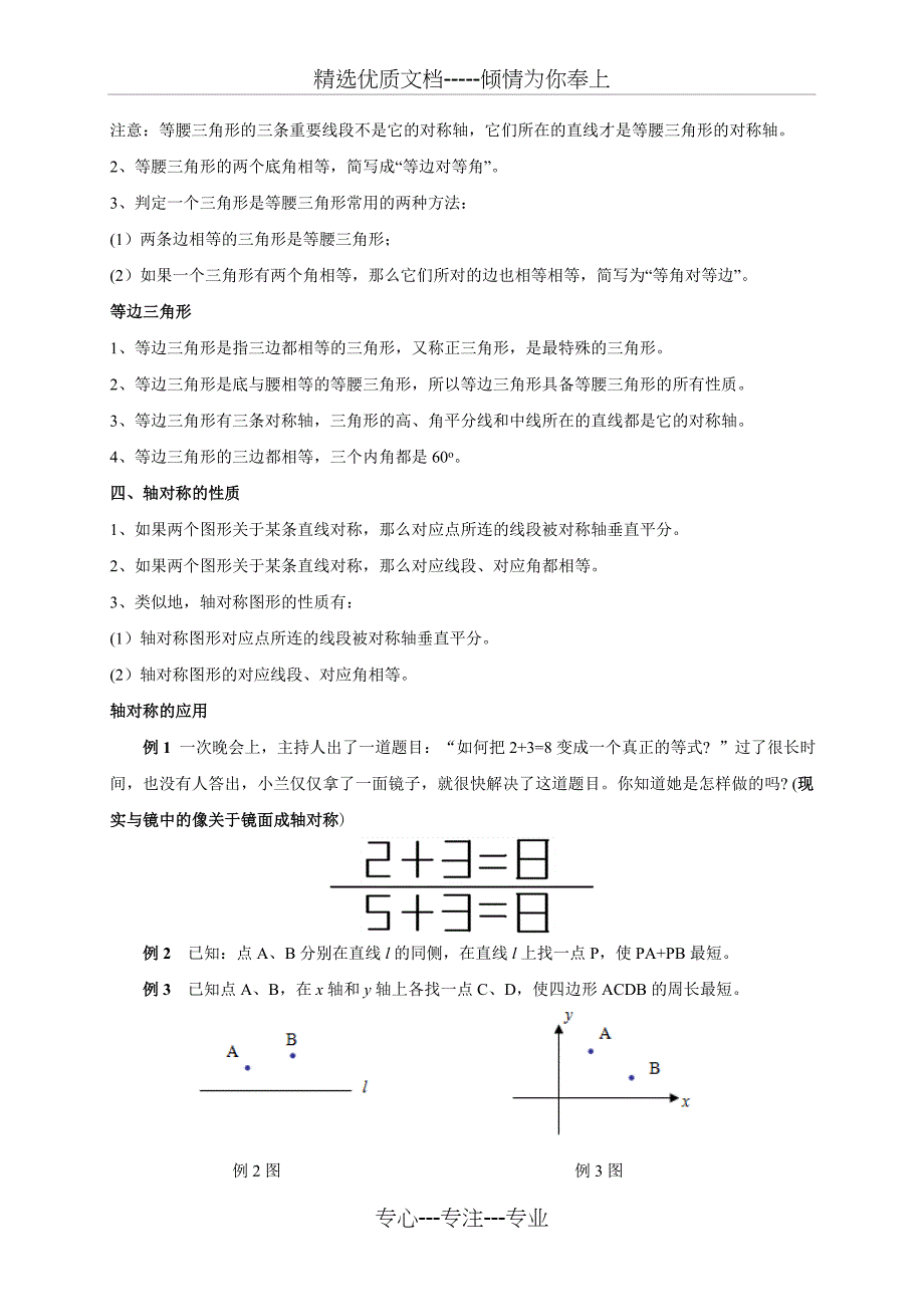 北师大版七年级数学初一下(生活中的轴对称)教案分解_第2页