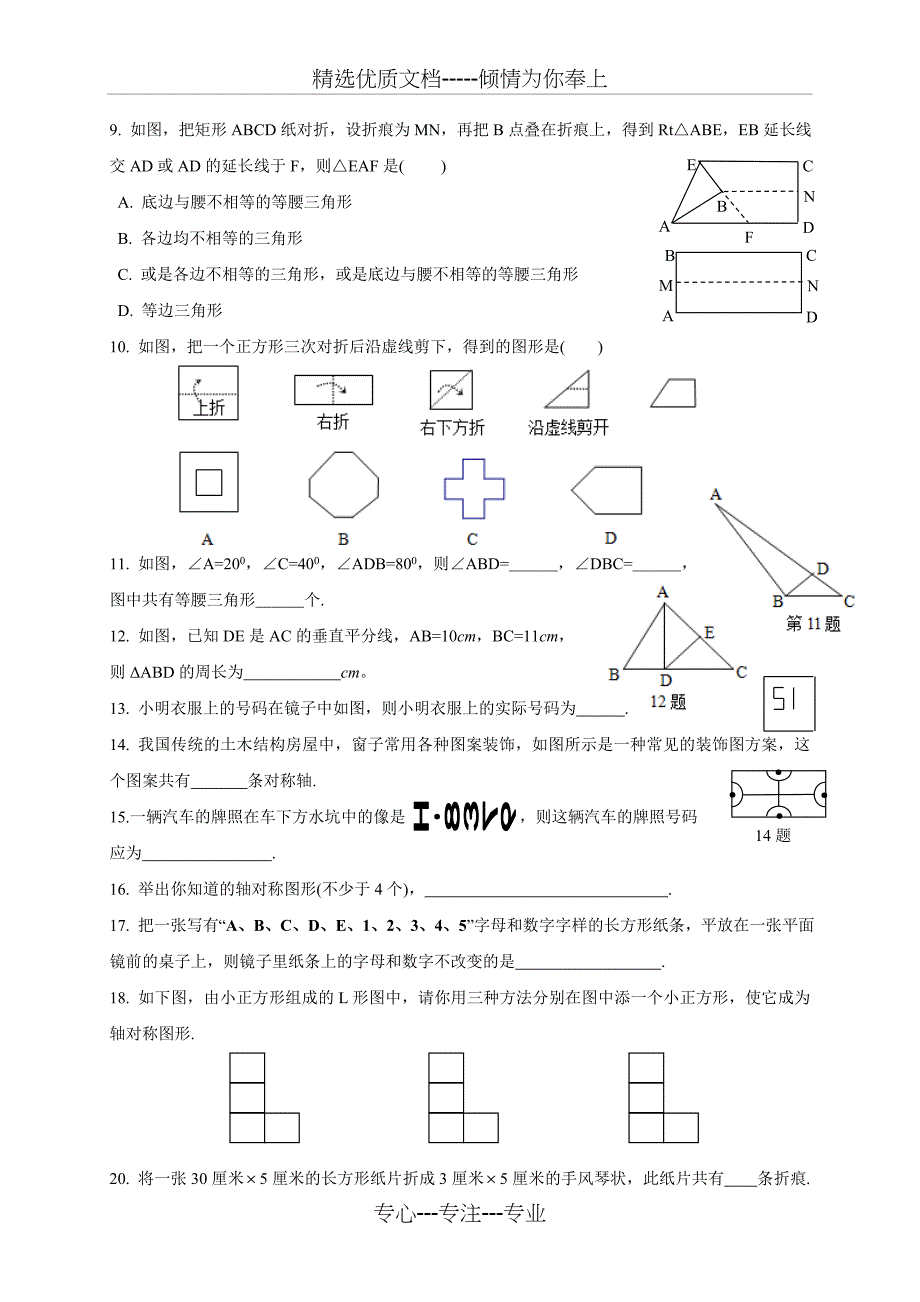 北师大版七年级数学初一下(生活中的轴对称)教案分解_第4页