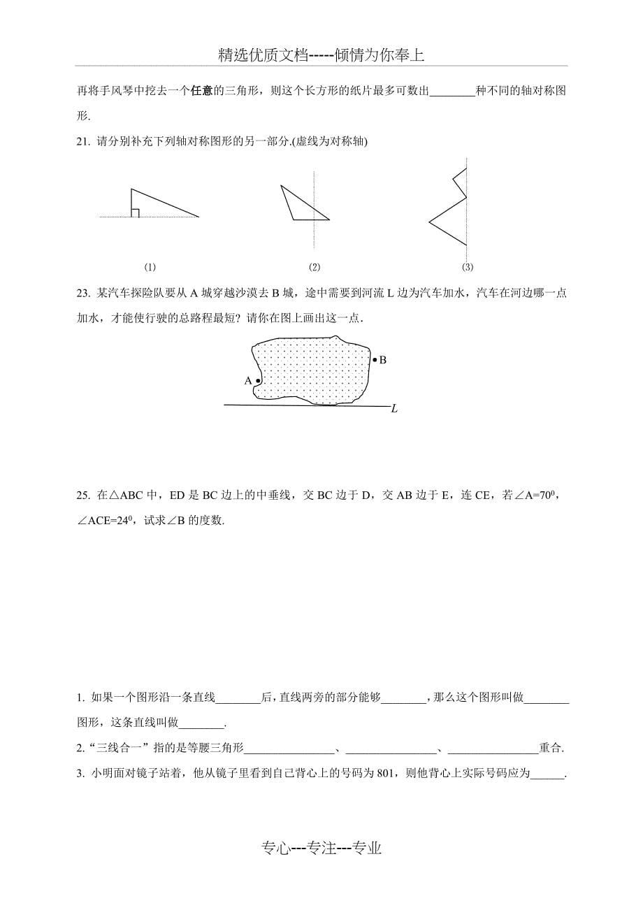 北师大版七年级数学初一下(生活中的轴对称)教案分解_第5页