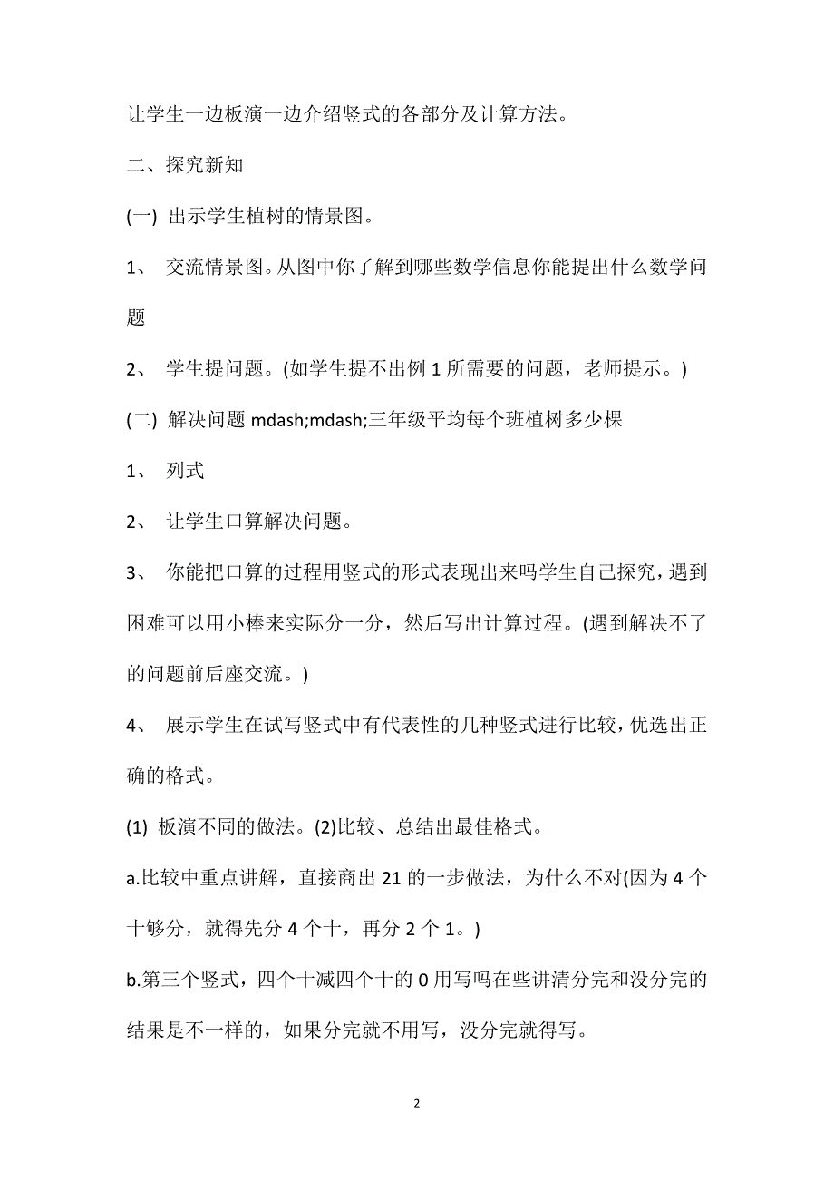 三年级数学下册《笔算除法》教案解析_第2页