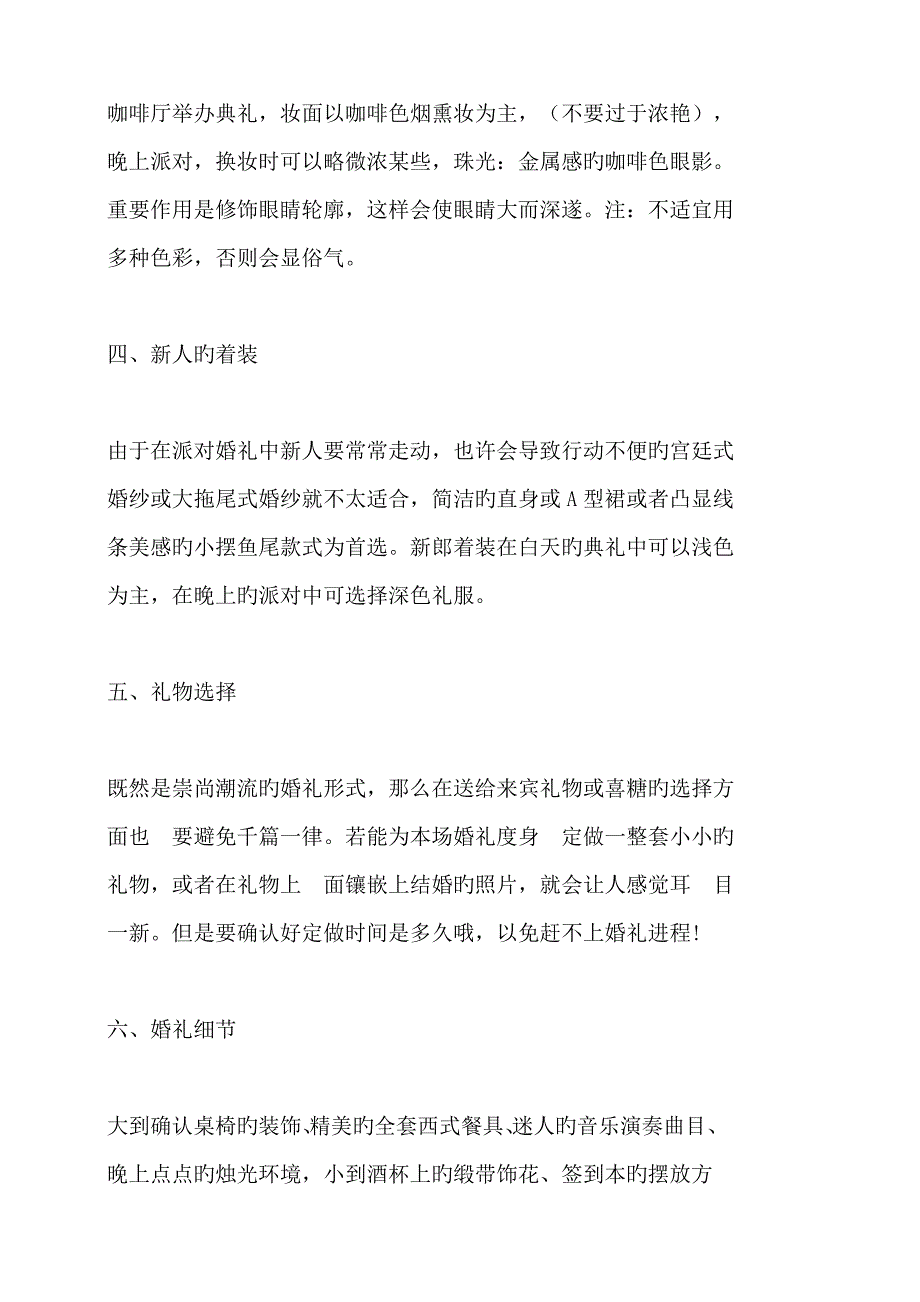 最新推荐婚礼专题策划专题方案_第2页