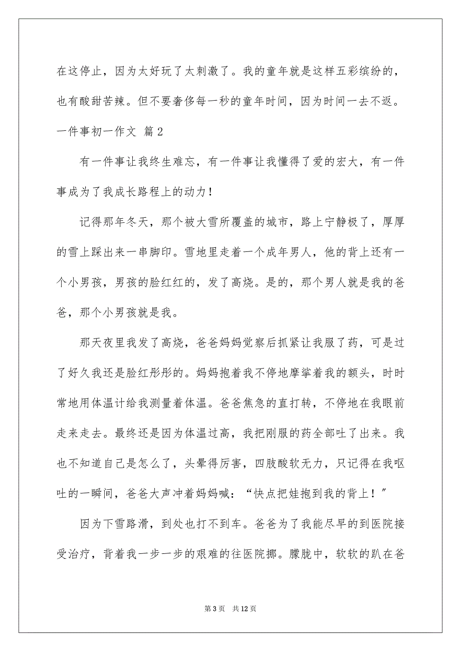 2023年一件事初一作文67.docx_第3页