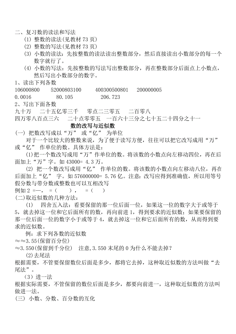 人教版小学数学十二册数学总复习资料_第3页