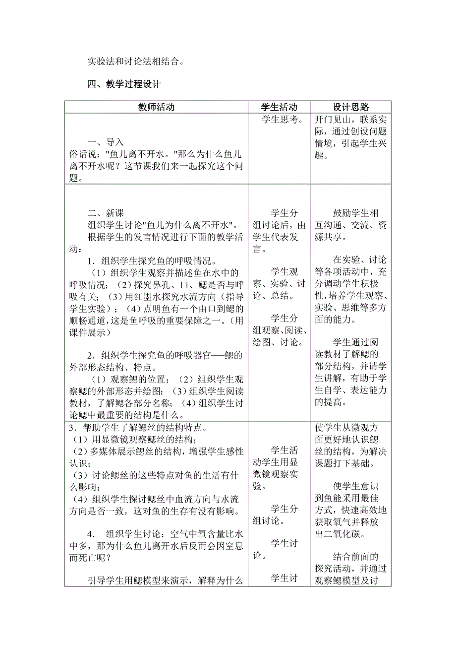 鱼儿为什么离不开水.doc_第2页