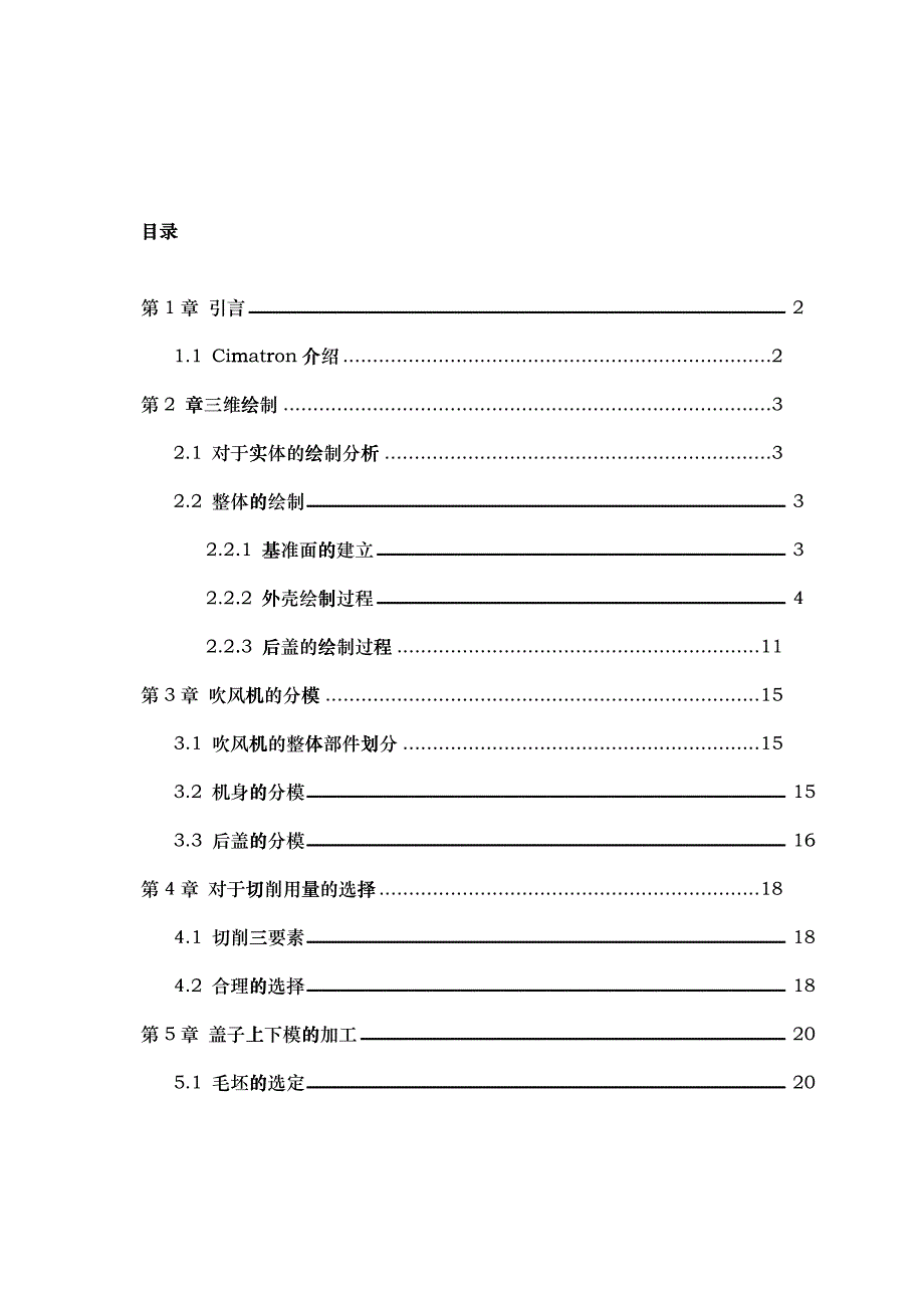 吹风机建模和加工工艺设计说明书_第2页