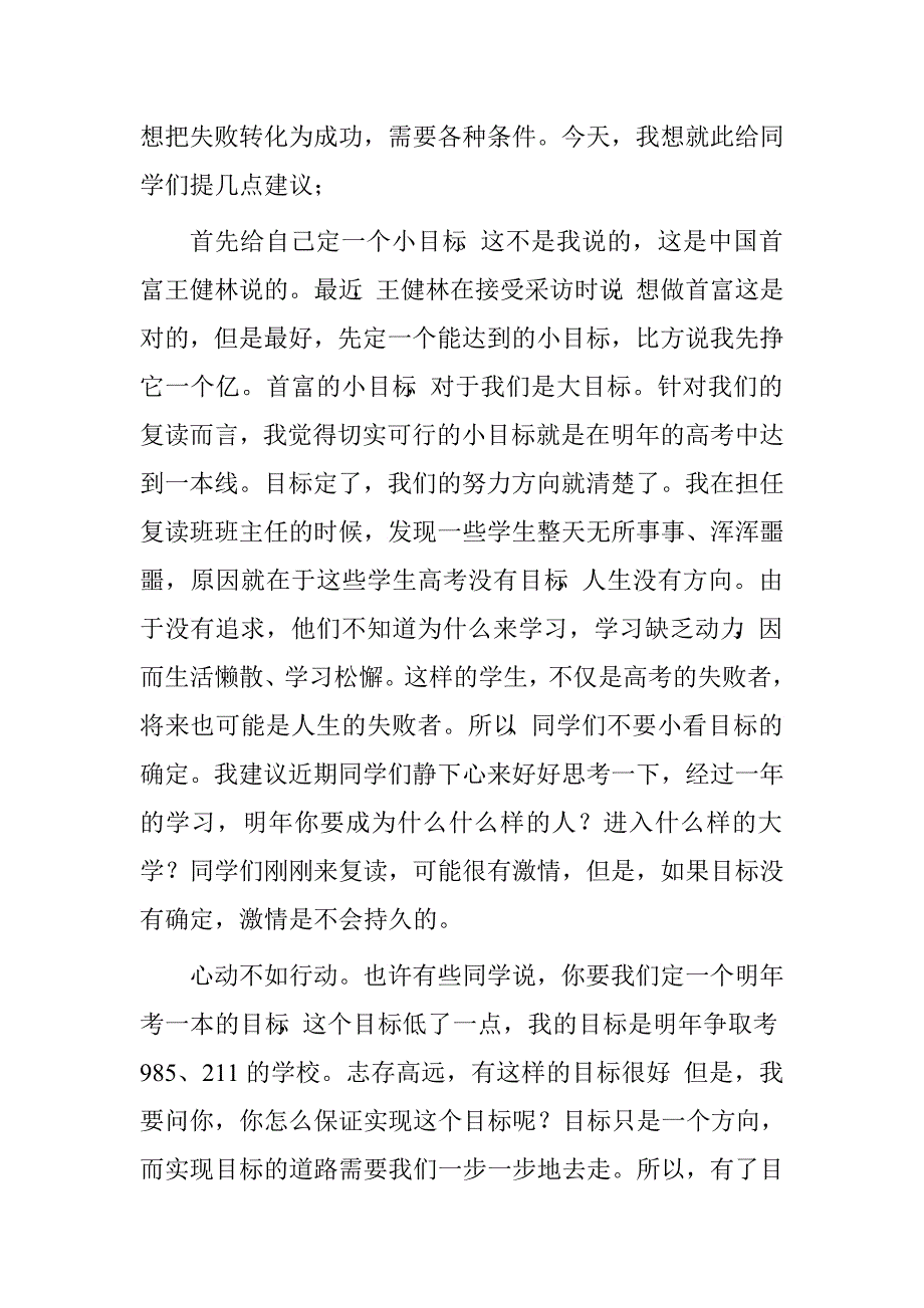 2017届高三高考动员大会上发言稿_第2页