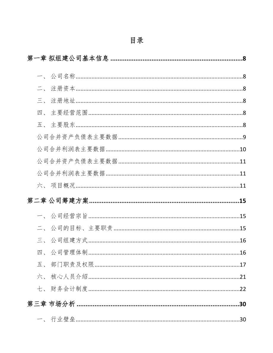 杭州关于成立节水设备公司可行性研究报告_第2页