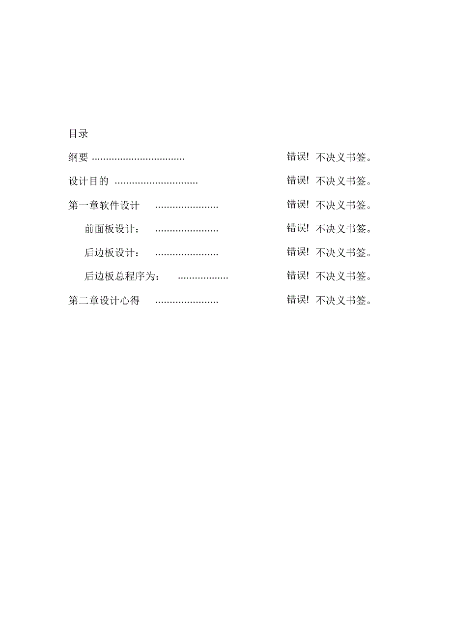 虚拟仪器大作业.docx_第2页