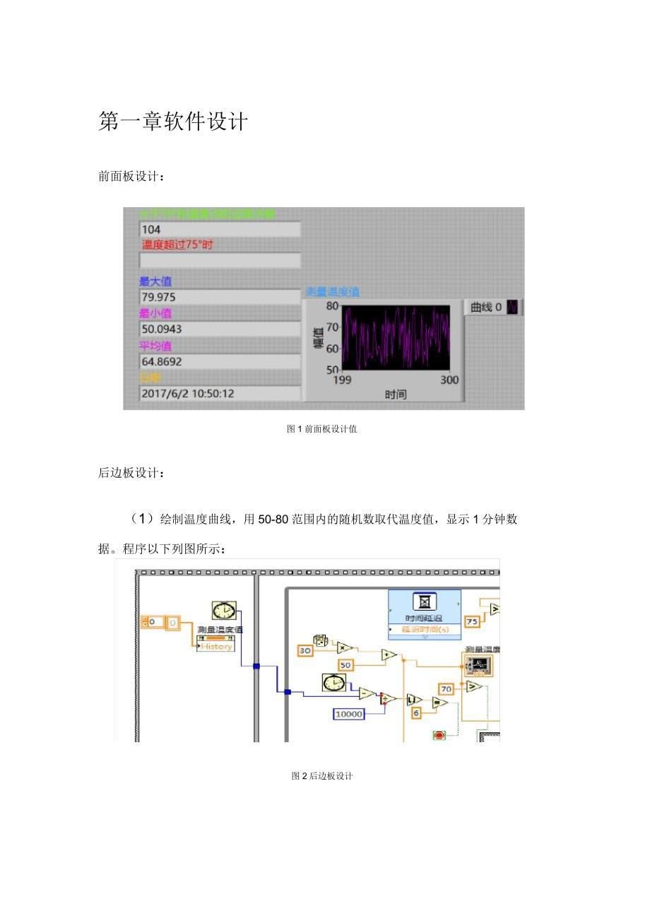 虚拟仪器大作业.docx_第5页