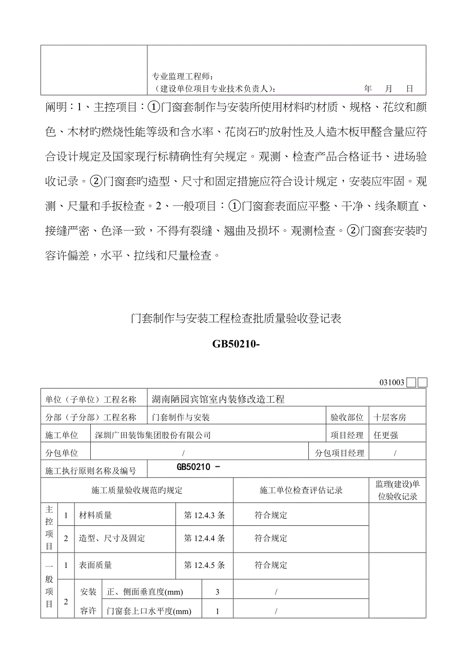 门窗套制作与安装工程检验批质量验收记录表_第3页