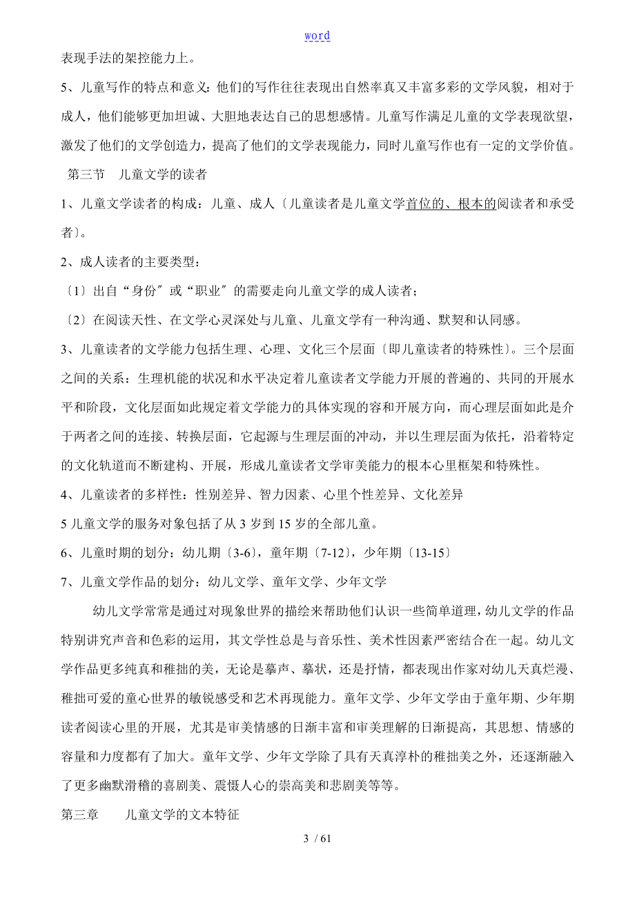 儿童文学复习全资料_第3页