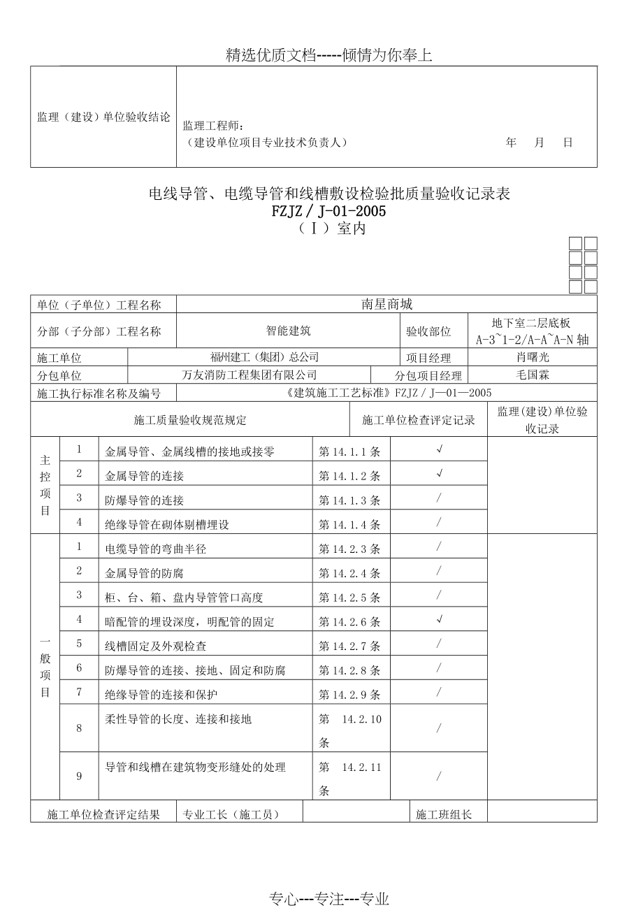 电线导管、电缆导管和线槽敷设检验批质量验收记录表(改)(共61页)_第2页