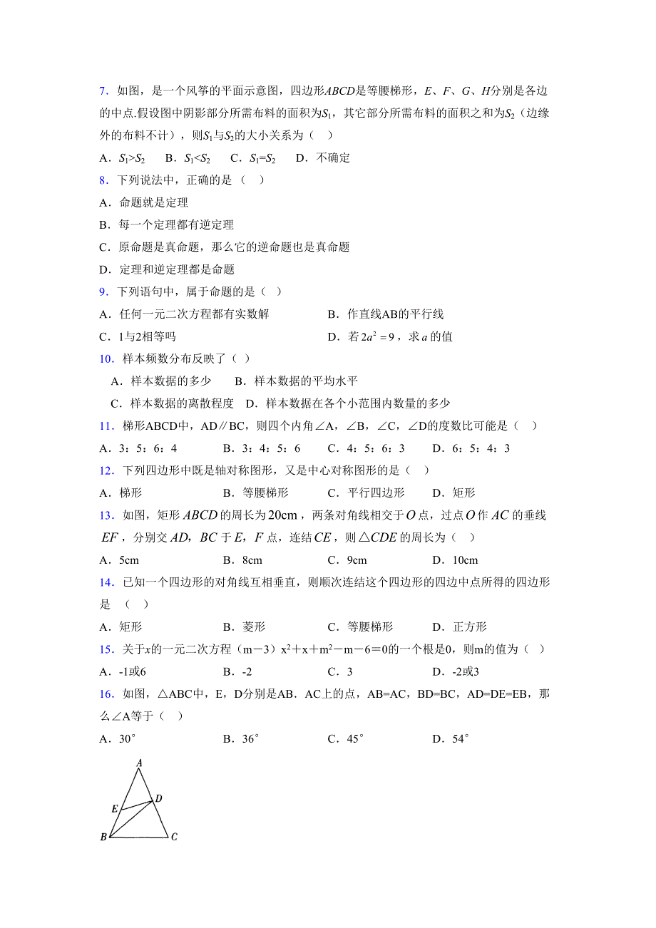 2021-2022学年度八年级数学下册模拟测试卷-(6421).docx_第2页