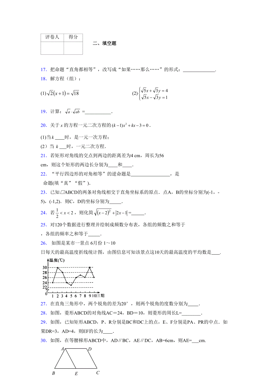 2021-2022学年度八年级数学下册模拟测试卷-(6421).docx_第3页