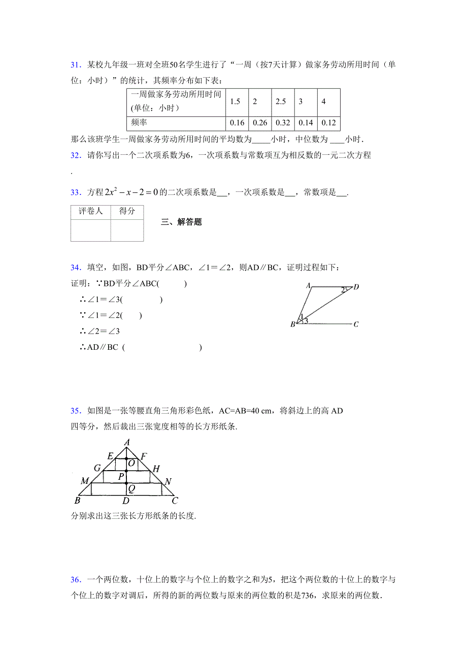 2021-2022学年度八年级数学下册模拟测试卷-(6421).docx_第4页