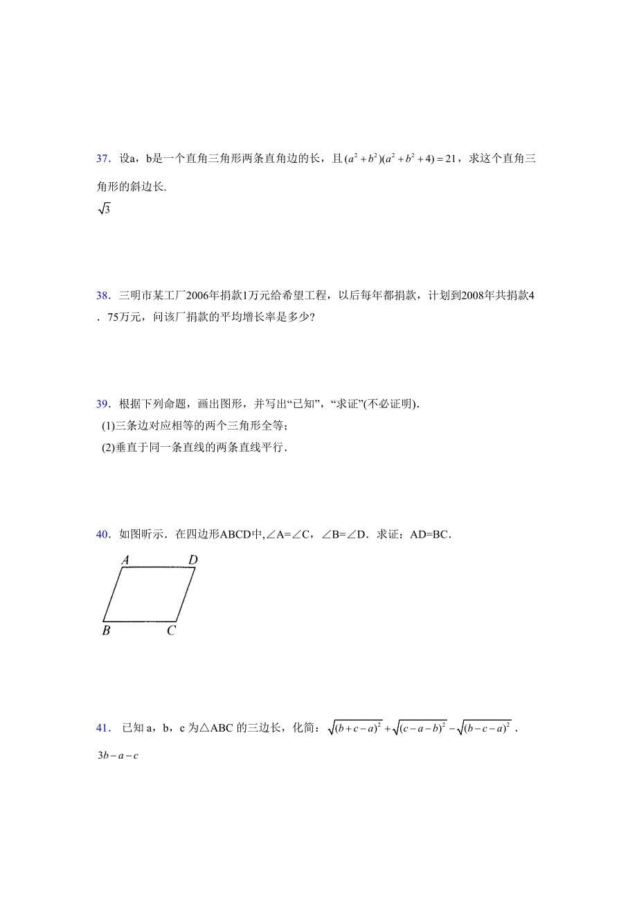 2021-2022学年度八年级数学下册模拟测试卷-(6421).docx_第5页