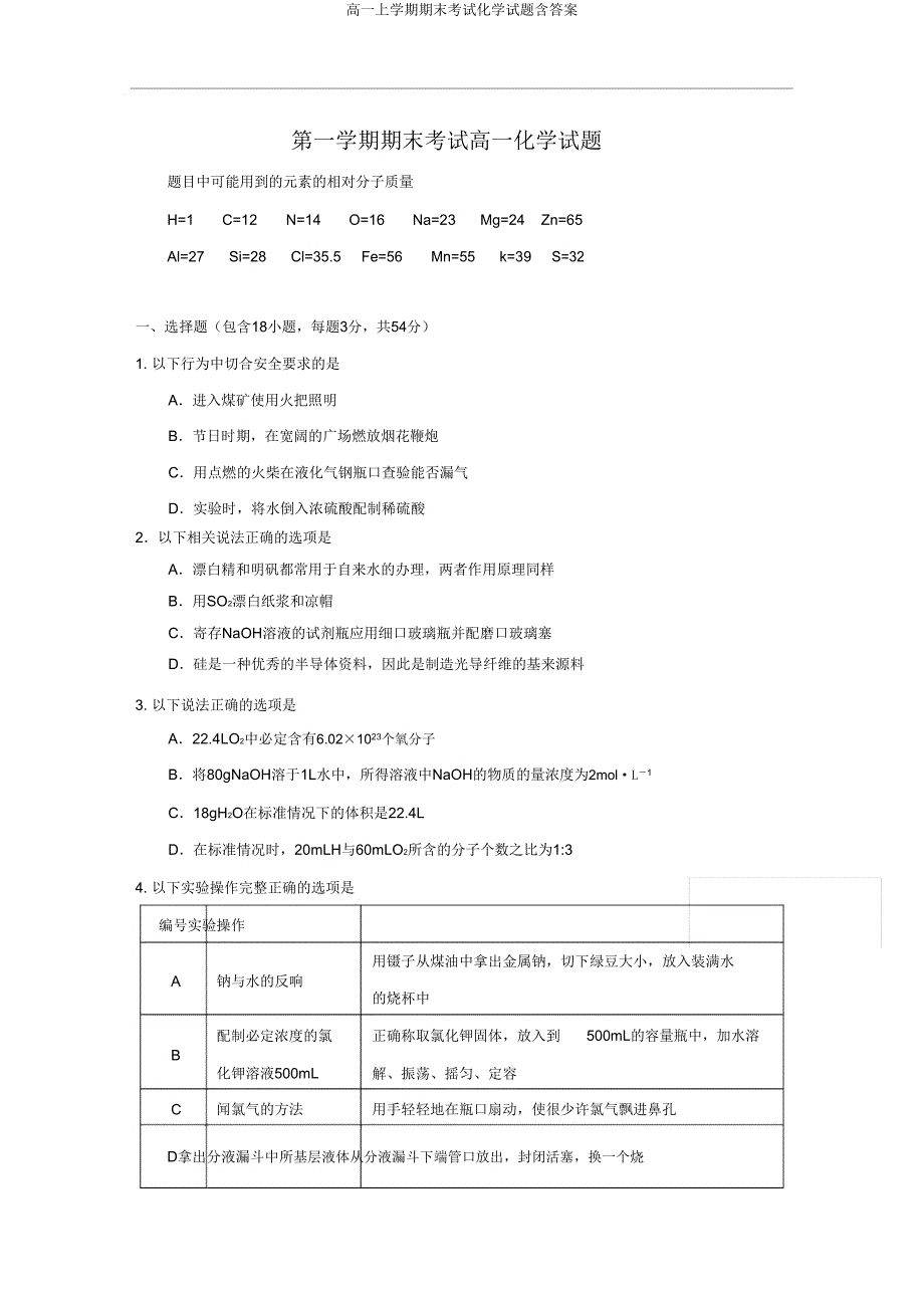 高一上学期期末考试化学试题含答案.doc_第1页