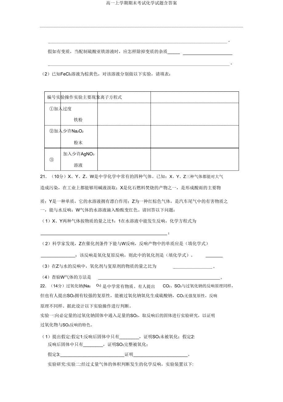 高一上学期期末考试化学试题含答案.doc_第5页