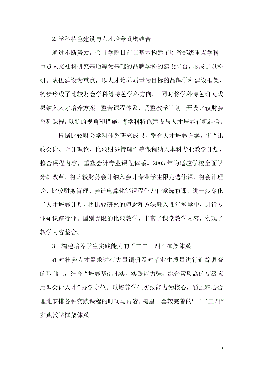 会计学院本科教学水平评估汇报材料.doc_第3页