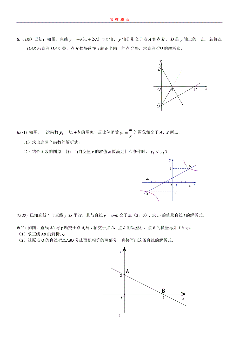 一次函数和反比例函数的综合（整理）_第2页