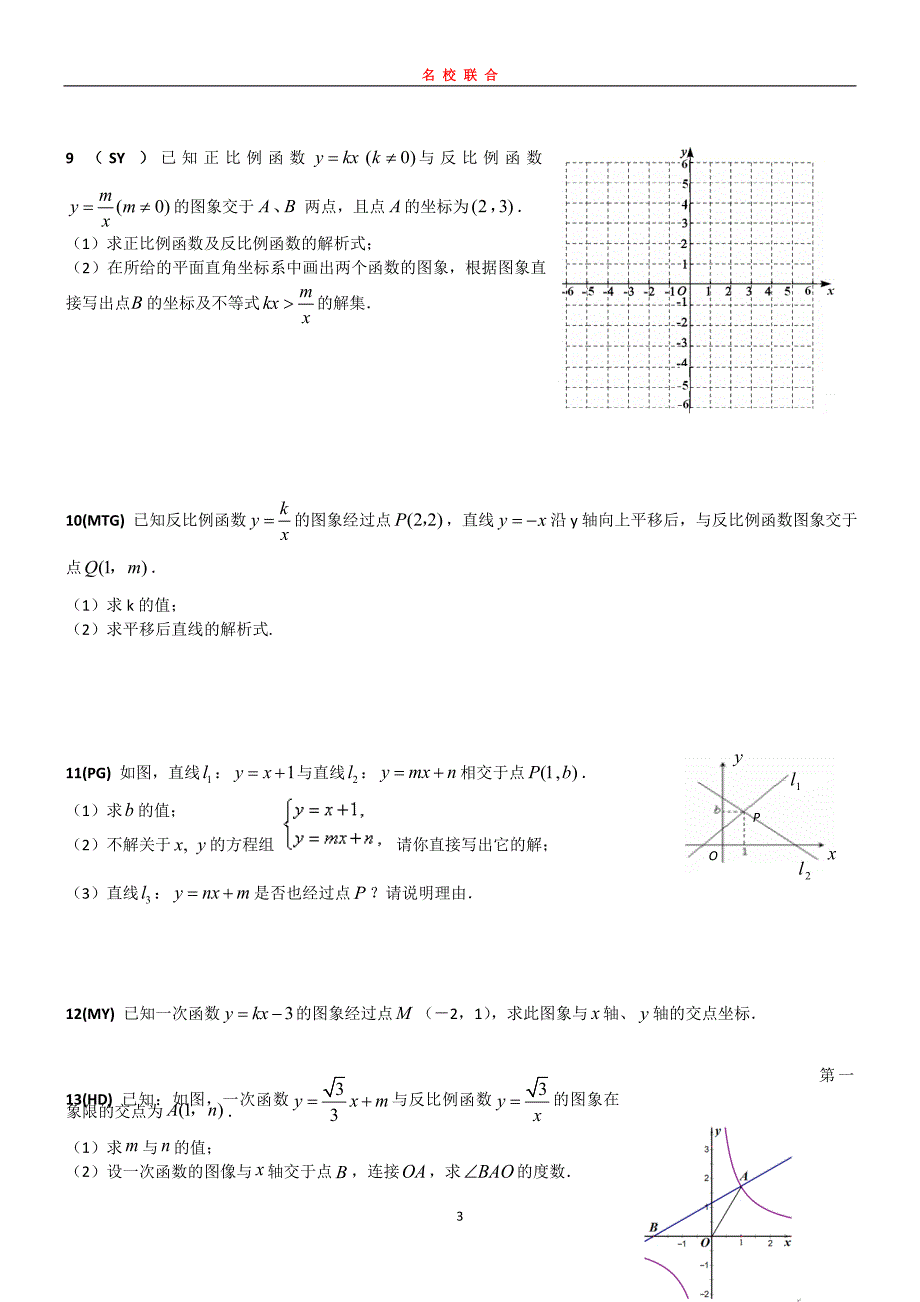 一次函数和反比例函数的综合（整理）_第3页