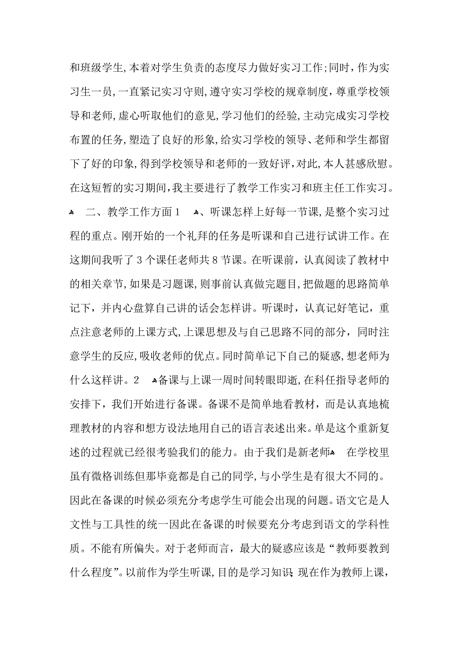 关于教育实习自我鉴定汇编8篇_第3页