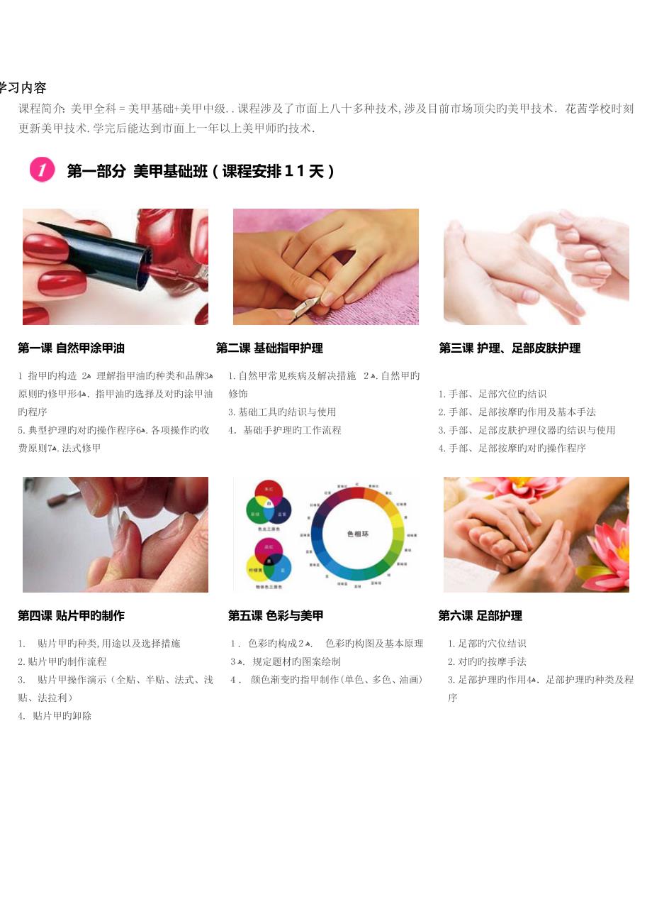 美甲学习内容_第1页