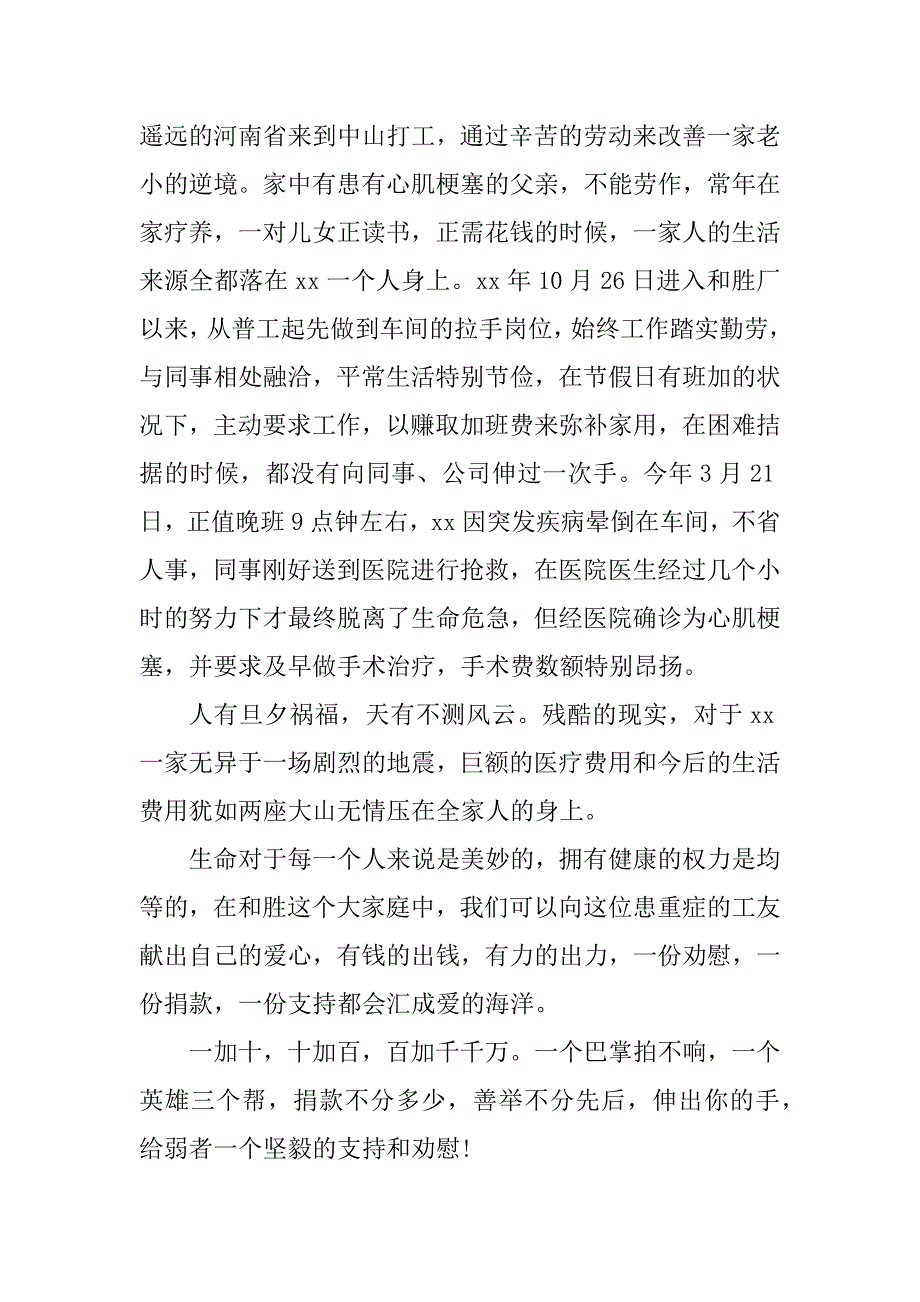 2023年企业爱心倡议书(7篇)_第2页