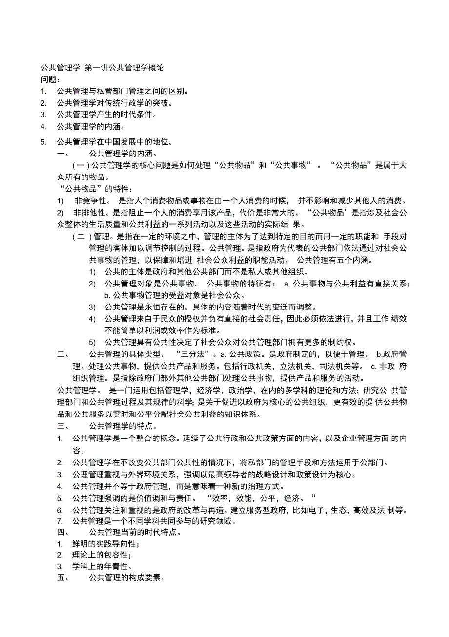 公共管理学基础知识_第1页